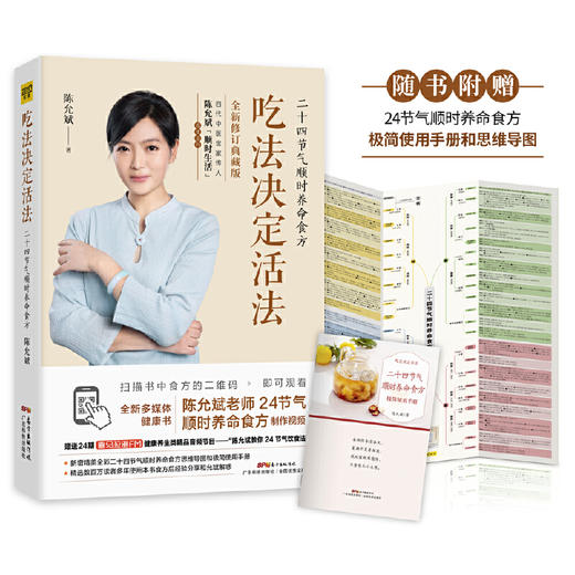 陈允斌《吃法决定活法》（全新修订典藏版）D不参与折扣和优惠 商品图1