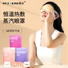 和正蒸汽眼罩HZ-ZQYZ-1（6袋/盒 ） 商品缩略图0