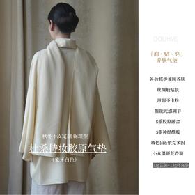 自用回馈 秋冬滋润养肤杜桑持妆胶原气垫（象牙白色）13g+13g替换装1个
