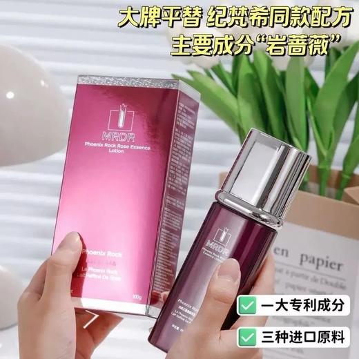 孤品捡漏！！MRDR凤凰岩蔷薇精粹乳 商品图1