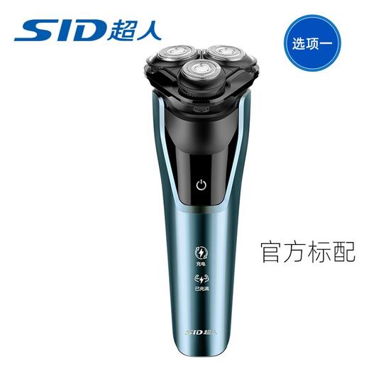 超人剃须刀电动刮胡刀男士全身水洗大功率Type-C充电车载便携 RS301 商品图4
