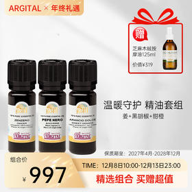 双12特惠 · 买赠超值 雅琪朵：温暖守护，姜精油+黑胡椒精油+甜橙精油