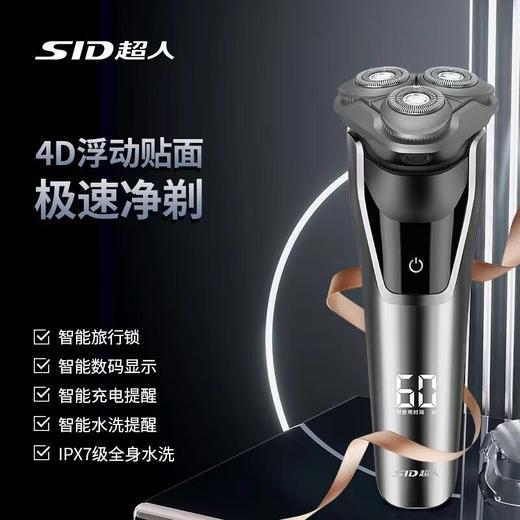 超人（SID）电动剃须刀三刀头智能电量显示大功率全身水洗Type-C1小时快充 商品图1