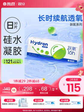 【蓝片】跃氧硅胶日抛30片