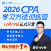 2026年BT教育CPA学习方法训练营 商品缩略图0