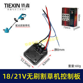 【货号00844】通用型18/21V24V无刷锂电割草机控制板控制器打草机电机保护板锂电除草机配件