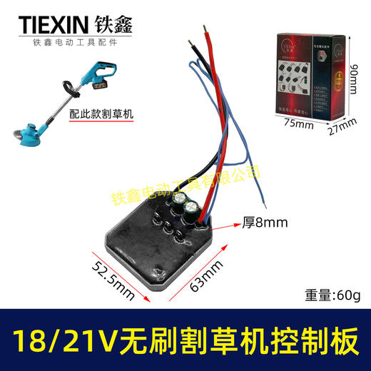 【货号00844】通用型18/21V24V无刷锂电割草机控制板控制器打草机电机保护板锂电除草机配件 商品图0