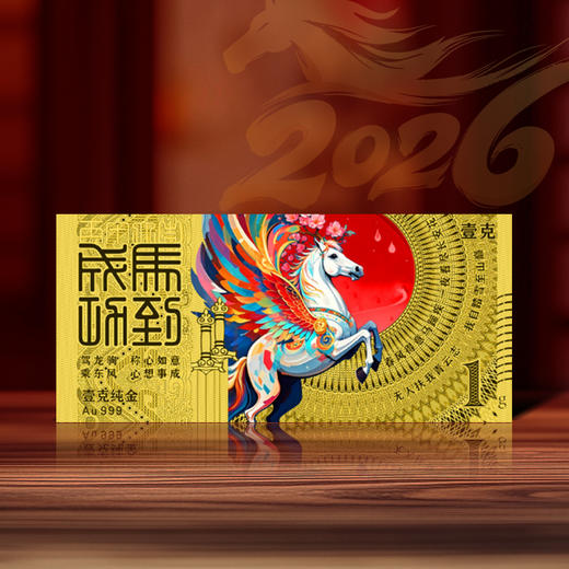 上币出品！2026马年纪念金银卡！发行价抢！ 商品图1