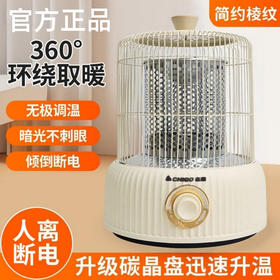 积分免费兑：志高取暖器家用小太阳电暖器新款鸟笼取暖器烤火炉暖脚小型节能电暖气宿舍办公速热高颜值 米白色【碳晶盘发热】1000W无极调温丨倾倒断电