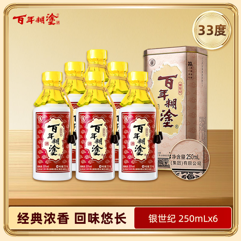 【250ml装】【老日期】百年糊涂 银世纪 33度250mL 浓香型白酒 整箱6瓶