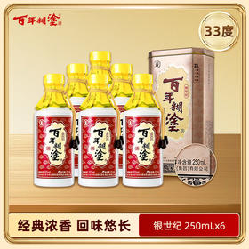 【250ml装】【老日期】百年糊涂 银世纪 33度250mL 浓香型白酒 整箱6瓶