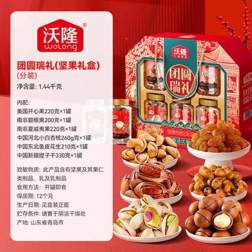 沃隆团圆瑞礼1.44kg 坚果礼盒 精选当季新果 送人必备 商品图3