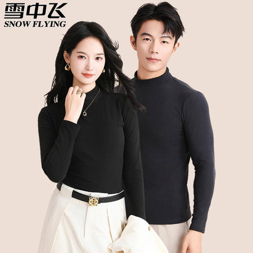 雪中飞7A抗菌羽绒羊绒蚕丝蛋白打底衫 双面磨绒 锁住温暖 8802 商品图7