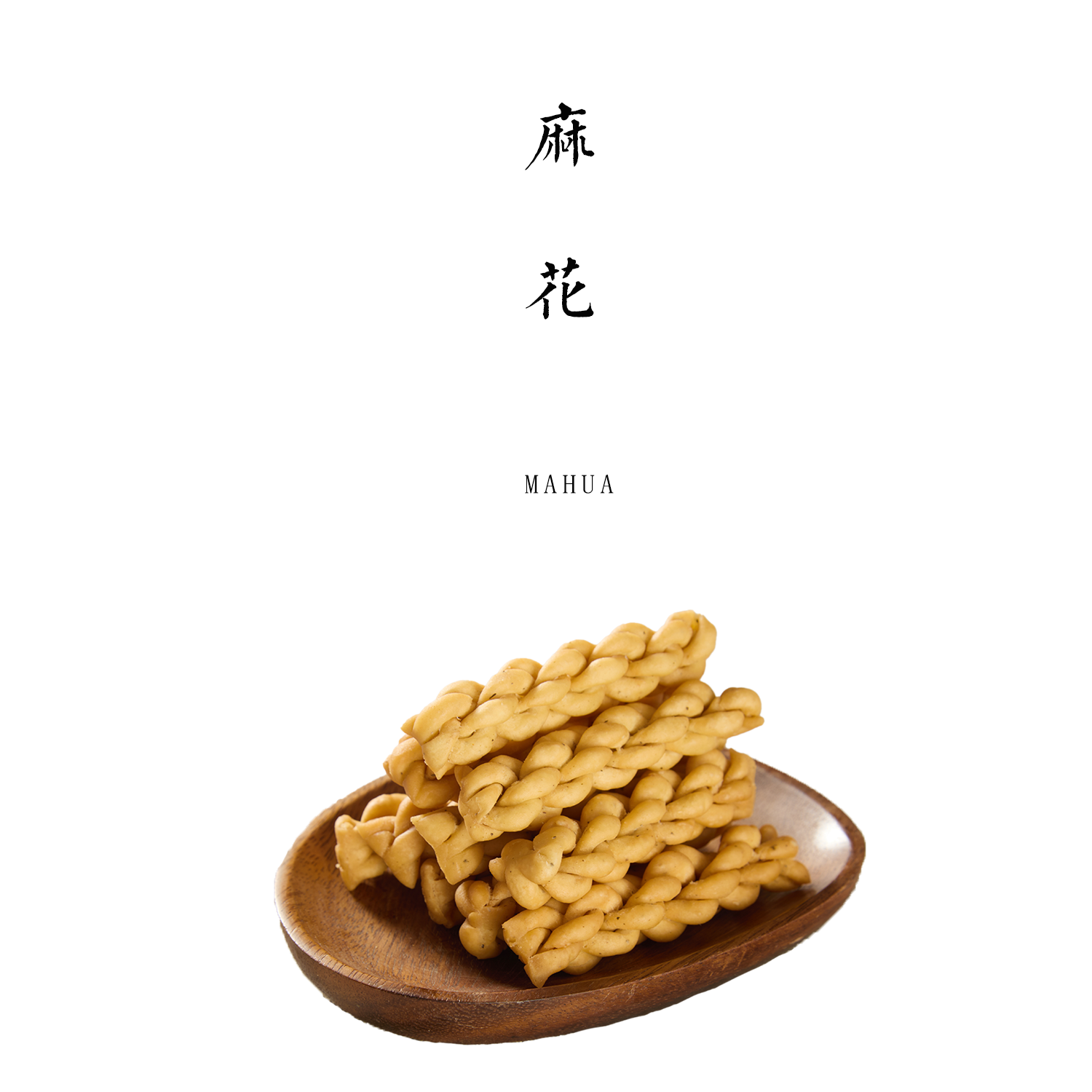 生态麻花 118g（盒装，独立包装）