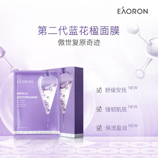 EAORON澳容 蓝花楹奇迹面膜 商品图1