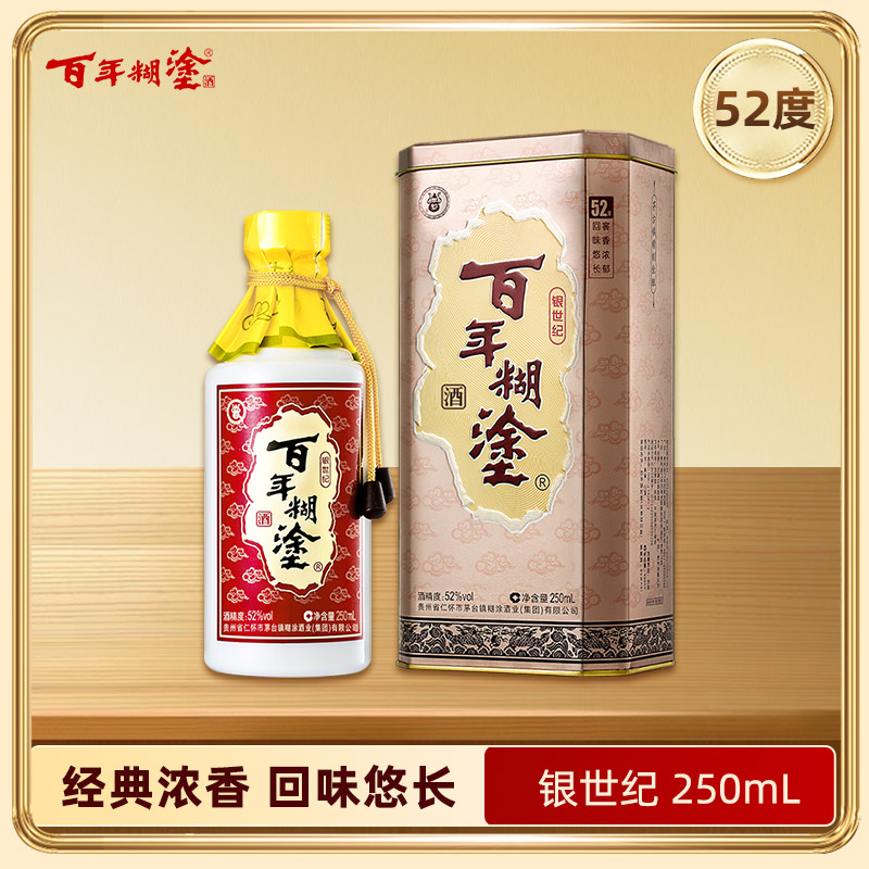 【250ml装】【老日期】百年糊涂 银世纪 52度250mL 浓香型白酒