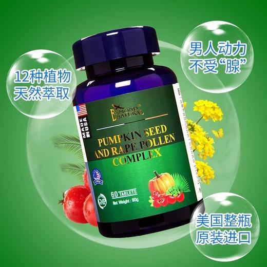 美国进口爱司盟南瓜子菜花粉复合片1500mg*60粒 南瓜籽油可搭配锯棕榈番茄红素软胶囊男性备孕 商品图3