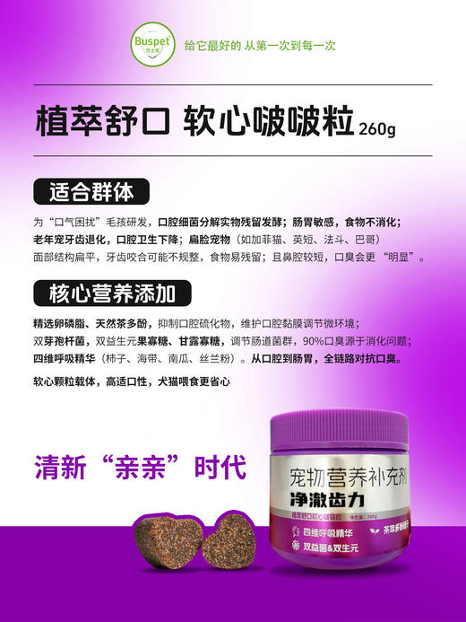 巴士宠软心啵啵粒260g 宠物保健品 活力骨盾  线下专供 乱价包退 整箱=50盒【5送2，10送5】 商品图2