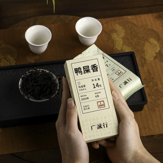 广诚行2025年新茶山鸭屎香14g 商品图2