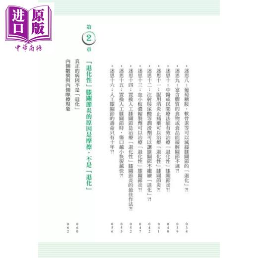 【中商原版】自己的膝蓋自己救：退化性膝關節炎的真相【時報五十‧金句透卡組限量版】 商品图2