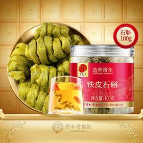 北京同仁堂铁皮石斛-100克可自打粉石斛泡茶可自打粉石斛泡茶