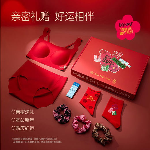 【E】幸棉 × 有钱花联名红运内衣套装礼盒 商品图6
