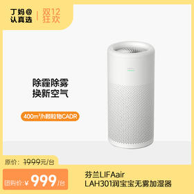 芬兰LIFAair全智能LA310空气净化器