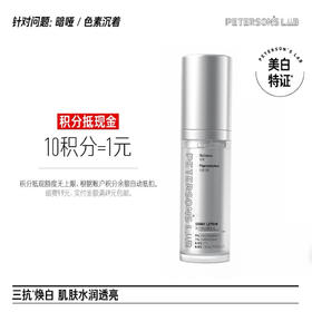 高光焕白精华乳