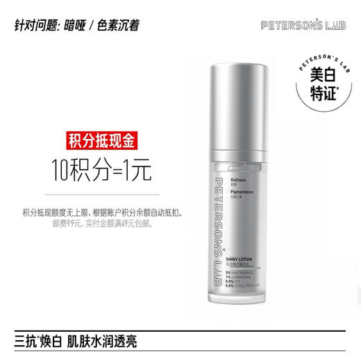 高光焕白精华乳 商品图0