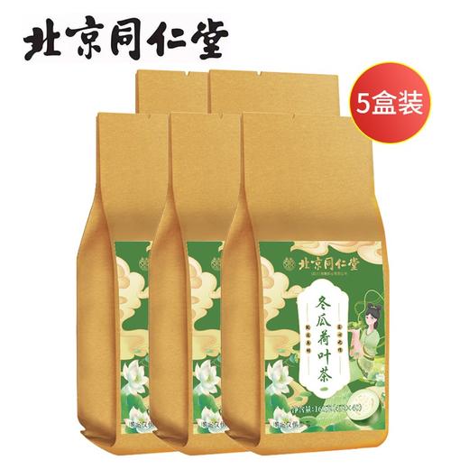 北京同仁堂冬瓜荷叶茶160g（4g*40）*5袋装 食品级独立茶包 商品图0