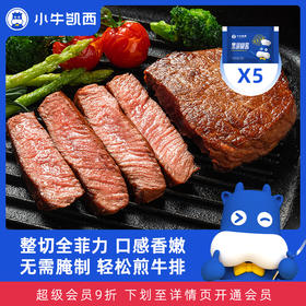 小牛凯西整切菲力牛排650g/盒（130g/2片）+黑椒酱20g*5
