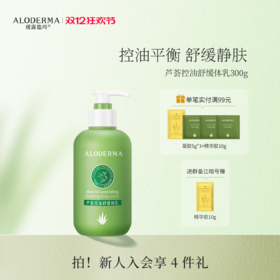【买1送1 ￥34/件】芦荟控油舒缓体乳300g