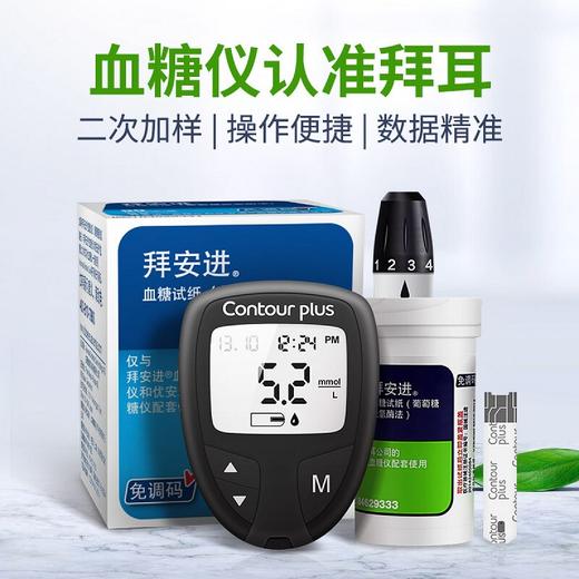 拜安进血糖仪+50片血糖试纸+50针头 商品图0