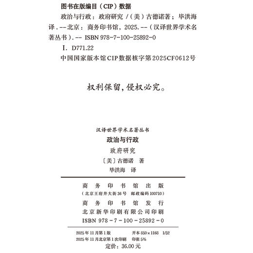 政治与行政：政府研究(汉译名著本23) 商品图1