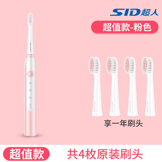 SID/超人学生党成人充电式智能声波电动牙刷美白男女情侣自动牙刷   单只 商品图1