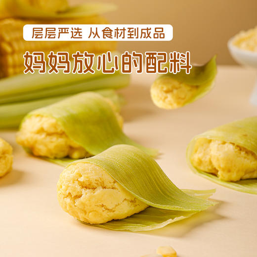 人间喜物|玉米粑粑鲜玉米原浆能吃到整颗玉米粒孩子爱吃的粗粮早餐 商品图3