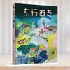 插画+：东行西走（给自己一天的时间，在城市里漫游） 商品缩略图5
