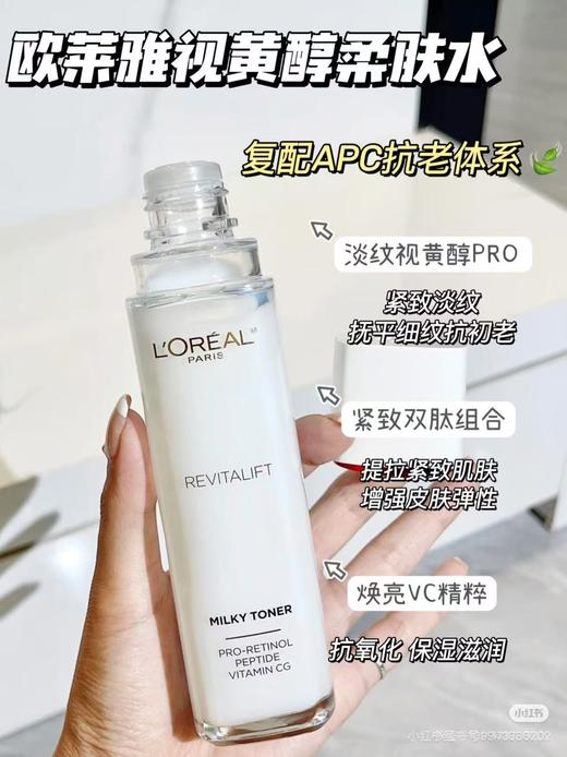 欧莱雅复颜视黄醇清乳柔肤水175ml 商品图1
