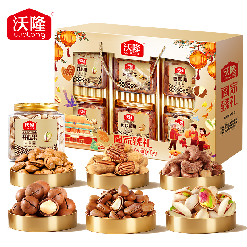沃隆阖家臻礼坚果礼盒1.36kg 纯坚果无果干 全贵价豪华坚果