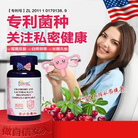 美国进口爱司盟蔓越莓益生菌复合（固体饮料）1.45*30片 蔓越莓鼠李糖乳杆菌