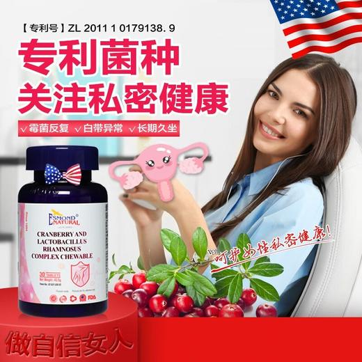 美国进口爱司盟蔓越莓益生菌复合（固体饮料）1.45*30片 蔓越莓鼠李糖乳杆菌 商品图0