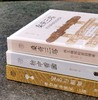 【特惠】扬之水作品三种：《定名与相知：博物馆参观记（二编）》+《物中看画》+《桑奇三塔：西天佛国的世俗情味》，16开，精装，广西师范大学出版社出版，定价386，售价156元 商品缩略图2