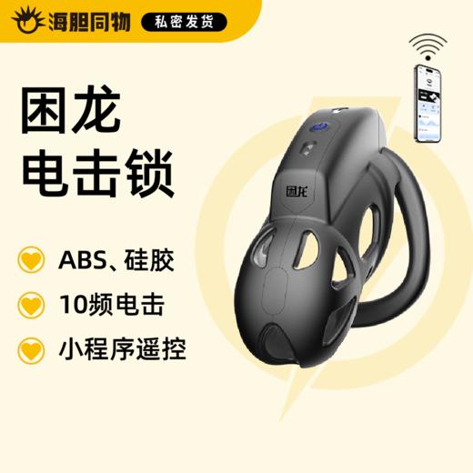 困龙 电击贞操锁sm远程调教 商品图0