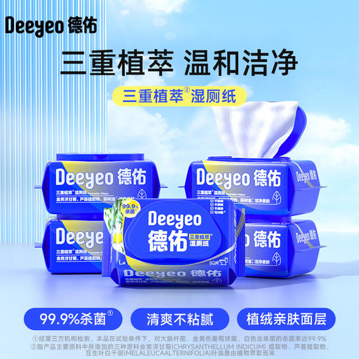 德佑三重植萃湿厕纸80片*4包 商品图1