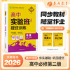 【鲁教版】2026年实验班全程提优训练 高中地理必修(第二册) 商品缩略图0