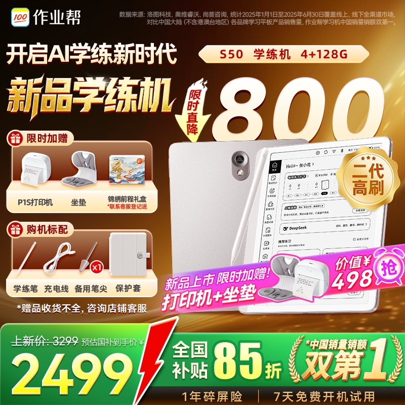 【新品升级】作业帮AI学练机S50墨水屏护眼学练一体 更流畅更护眼