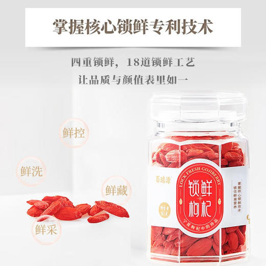 百瑞源礼盒锁鲜枸杞180g 商品图0
