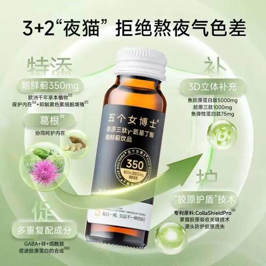 甄选 | 五个女博士γ-氨基丁酸朝鲜蓟饮（护肝饮）（14支） 商品图1