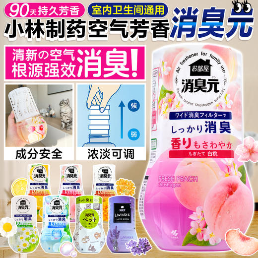 💥46🉐2瓶❗超香🌼【小林制药】消臭元 除臭空气清新剂 厕所卫生间厨房用香薰芳香剂 商品图0