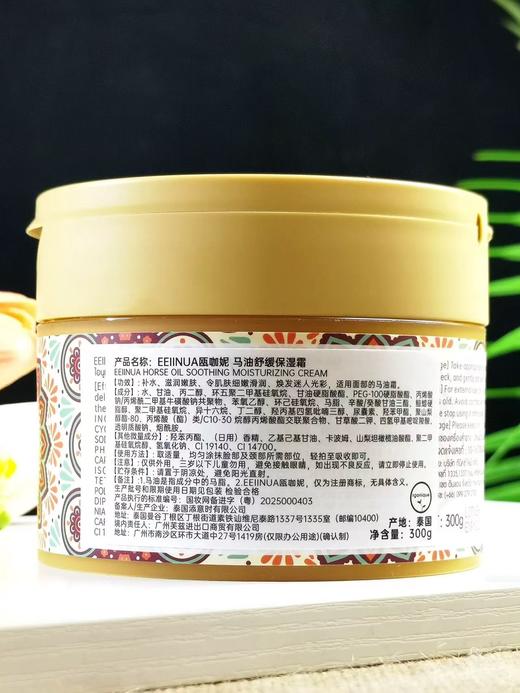 瓯咖妮 马油舒缓保湿霜300g 商品图3